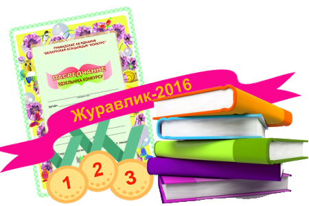 Началась доставка призов за участие в конкурсе «Журавлик-2016»